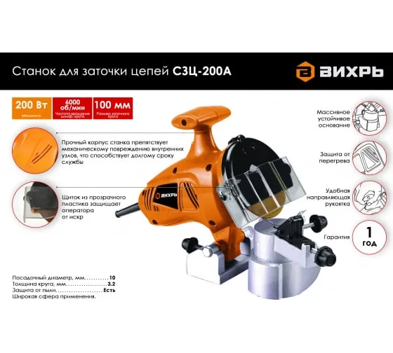 Станок для заточки цепей Вихрь СЗЦ-200А