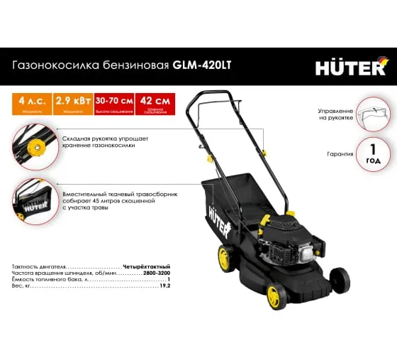 Газонокосилка бензиновая Huter GLM-420LT бензиновая