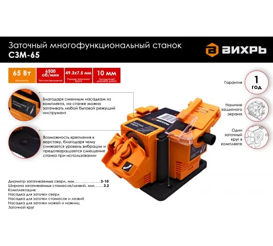 Станок заточный многофункциональный Вихрь СЗМ-65