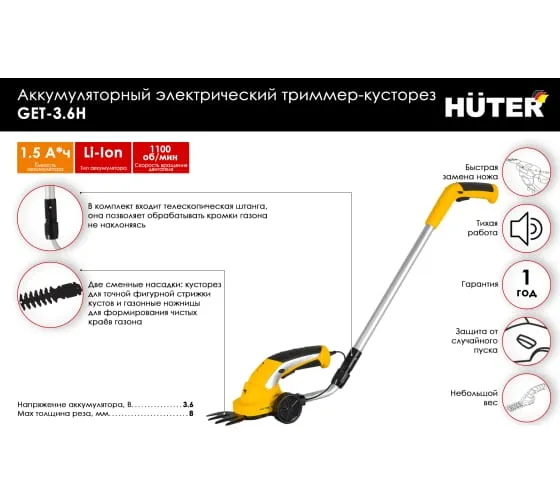 Триммер-кусторез Huter GET-3,6H аккумуляторный электрический