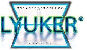 Люкер Люкер