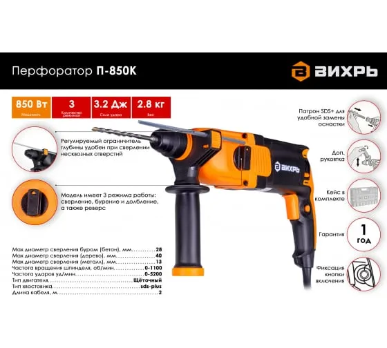Перфоратор Вихрь П-850К