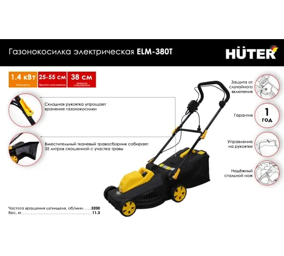 Газонокосилка электрическая Huter ELM-380T электрическая