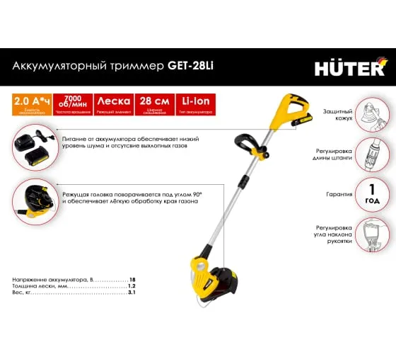 Триммер Huter GET-28Li аккумуляторный