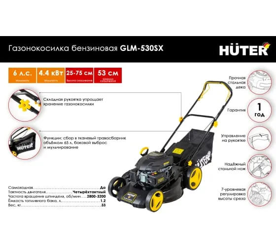 Газонокосилка бензиновая Huter GLM-530SX бензиновая