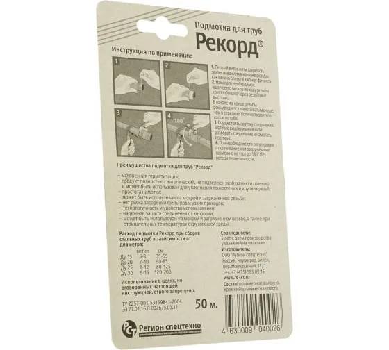 Подмотка для труб Рекорд, 50 м
