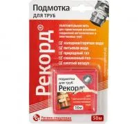 Подмотка для труб Рекорд, 50 м