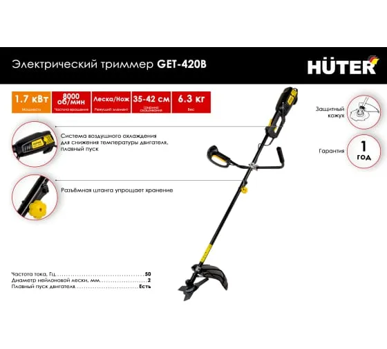 Триммер Huter GET-420B электрический