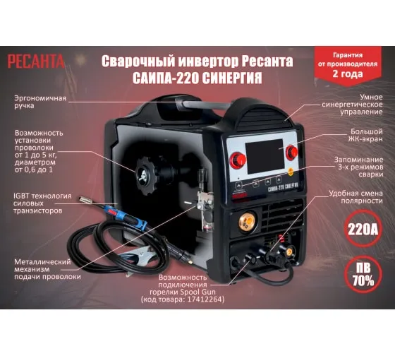 Полуавтоматический сварочный аппарат Ресанта САИПА-220