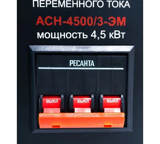 Стабилизатор напряжения Ресанта АСН-4500/3-ЭМ