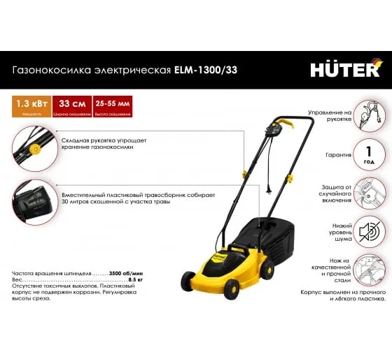 Газонокосилка электрическая Huter ELM-1300/33 электрическая