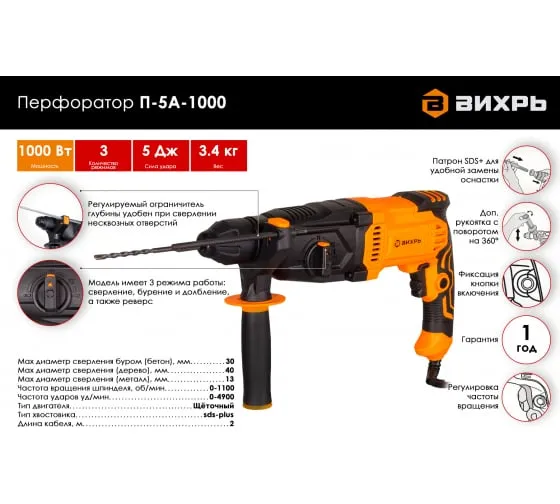 Перфоратор Вихрь П-5А-1000