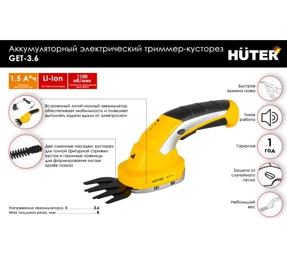 Триммер-кусторез Huter GET-3,6 аккумуляторный электрический