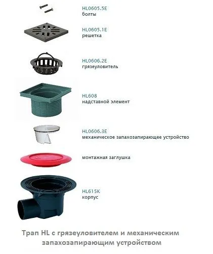 Трап HL с грязеуловителем и механическим запахозапирающим устройством