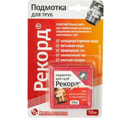 Подмотка для труб Рекорд, 50 м