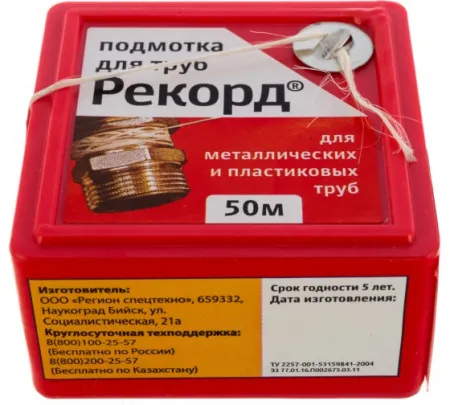 Подмотка для труб Рекорд, 50 м