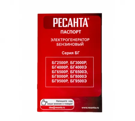 Электрогенератор бензиновый Ресанта БГ 3000 Р