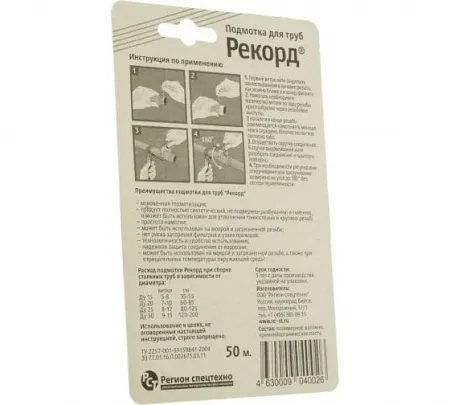 Подмотка для труб Рекорд, 50 м