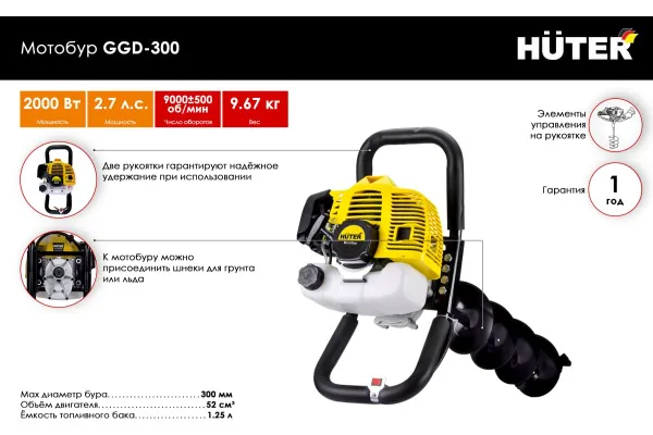 Мотобур Huter GGD-300
