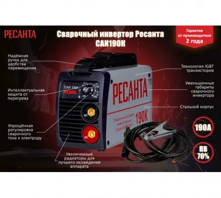 Инверторный сварочный аппарат Ресанта САИ-190К (серии КОМПАКТ)