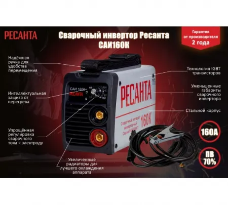 Инверторный сварочный аппарат Ресанта САИ-160К (серии КОМПАКТ)