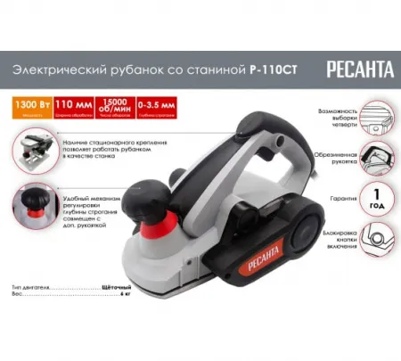 Электрический рубанок Ресанта Р-110СТ