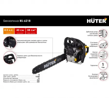 Бензопила Huter BS-6218