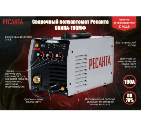 Полуавтоматический сварочный аппарат Ресанта САИПА-190МФ