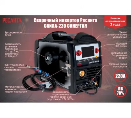 Полуавтоматический сварочный аппарат Ресантат САИПА-220 Синергия MIG/MAG