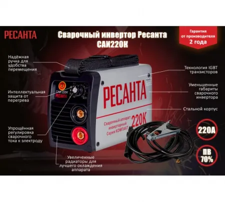 Инверторный сварочный аппарат Ресанта САИ-220К (серии КОМПАКТ)