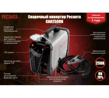 Сварочный аппарат пониженного напряжения Ресанта САИ-250ПН