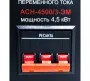 Стабилизатор напряжения Ресанта АСН-4500/3-ЭМ