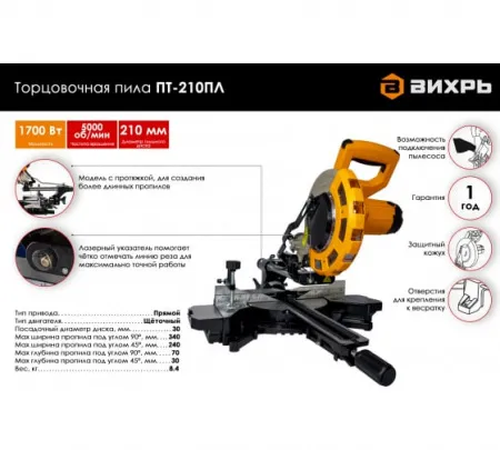 Торцовочная пила Вихрь ПТ-210ПЛ