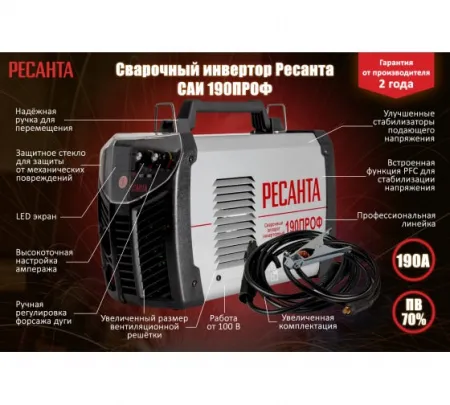 Инверторный сварочный аппарат Ресанта САИ-190ПРОФ (серии ПРОФ)
