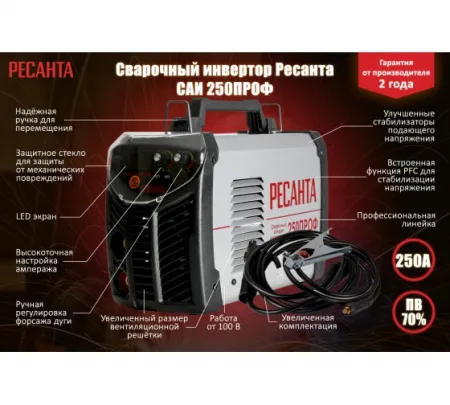 Инверторный сварочный аппарат Ресанта САИ-250ПРОФ (серии ПРОФ)