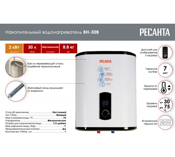 Водонагреватель электрический накопительный  Ресанта ВН-30В