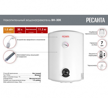 Водонагреватель электрический накопительный  Ресанта ВН-30К